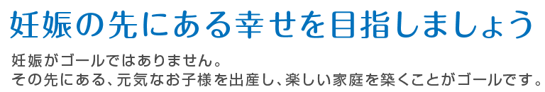 不妊症・不育症でお悩みの方へ|豊田市のまさき整体接骨院
