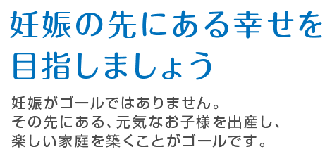 不妊症・不育症でお悩みの方へ|豊田市のまさき整体接骨院